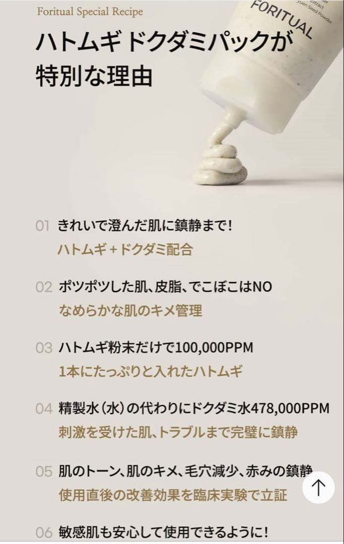 FORITUAL ハトムギ ドクダミなめらかスキンパック2個 専用スパチュラ付き