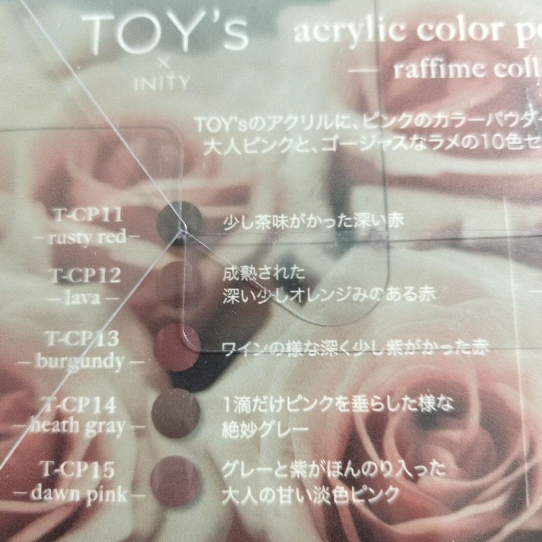 【新品未開封】TOYs トイズバイアイニティ アクリルカラーパウダー