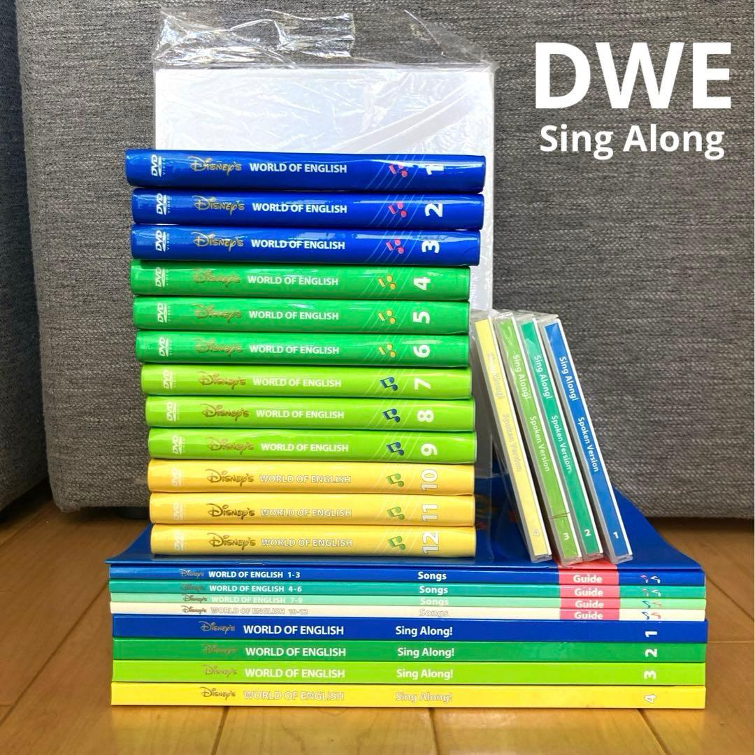 DWE ディズニー英語システム Sing Along