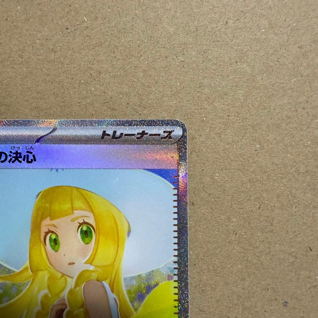 み*り様 【本日発送】リーリエの決心 SAR 2枚セット