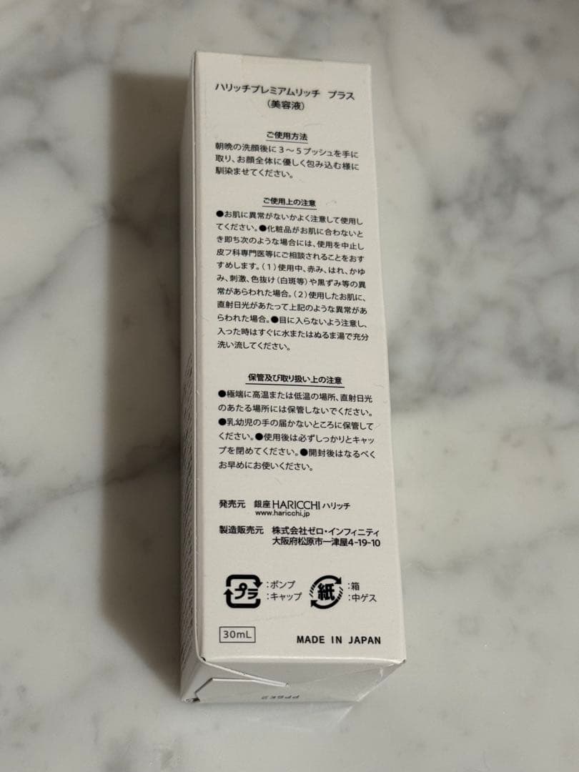 HARICCHI 美容液・クリーム・スキンローラーセット
