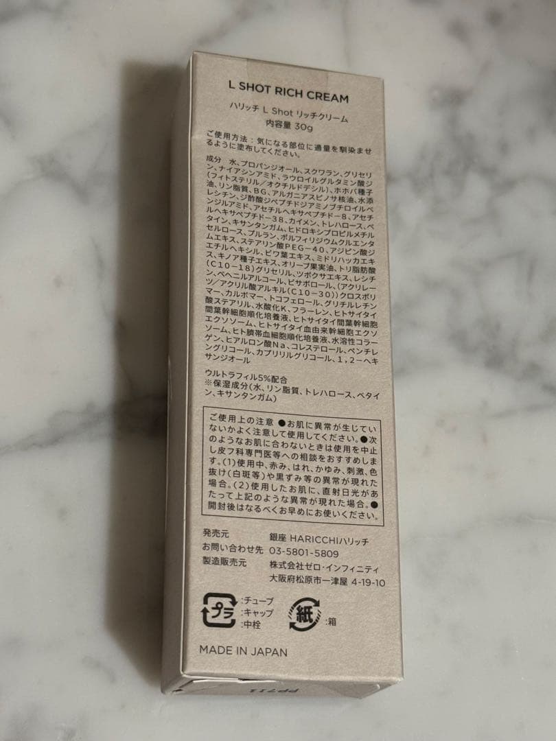 HARICCHI 美容液・クリーム・スキンローラーセット