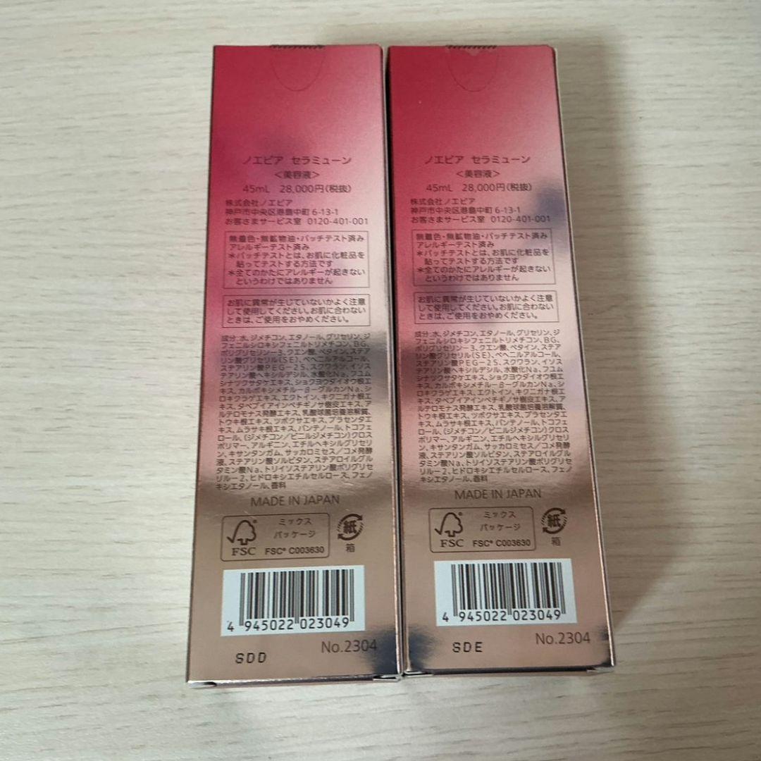 ノエビア　セラミューン