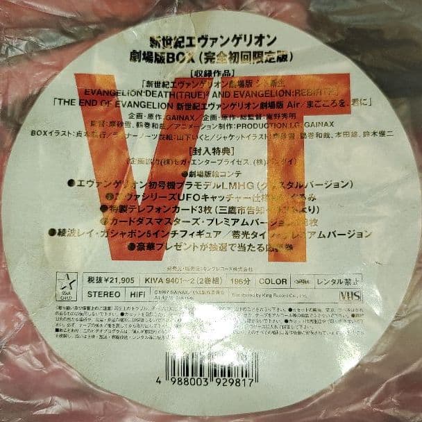 【開封品】新世紀エヴァンゲリオン劇場版BOX(完全初回限定版)VHS