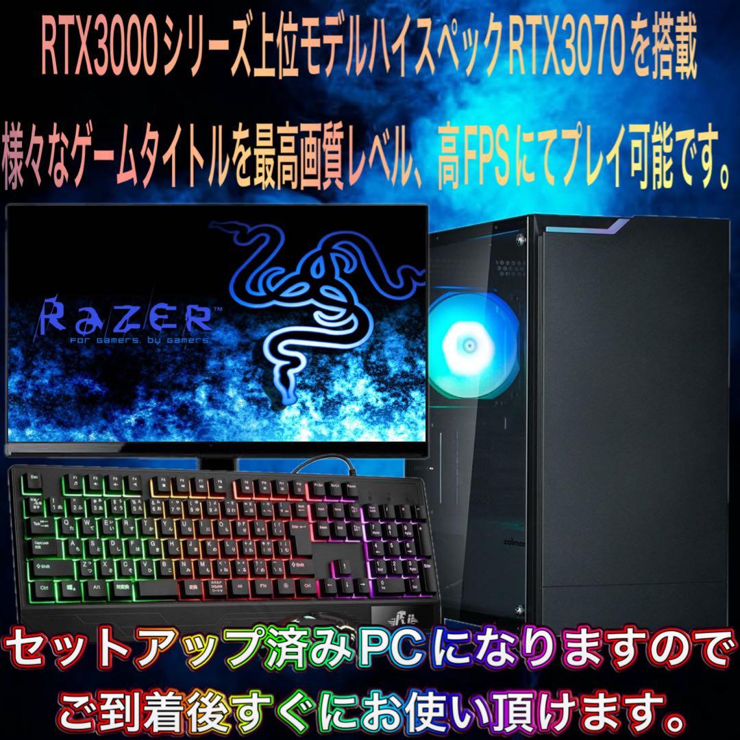 【ハイスペック】 Ryzen7&RTX3070搭載ゲーミングPCフルセット