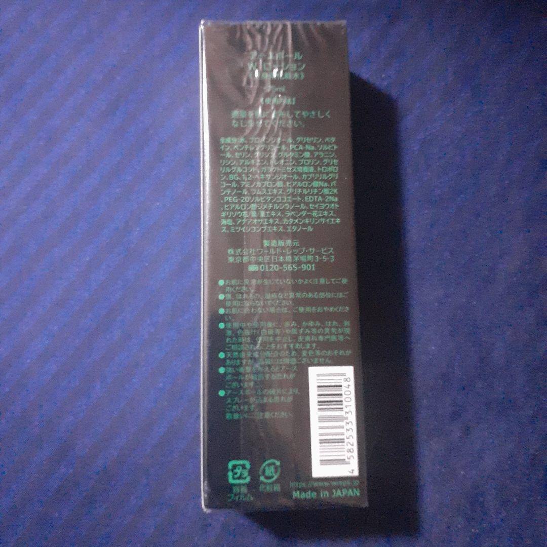 未開封　ワールドレップサービス アースボールWローション(グリーン)　75ml