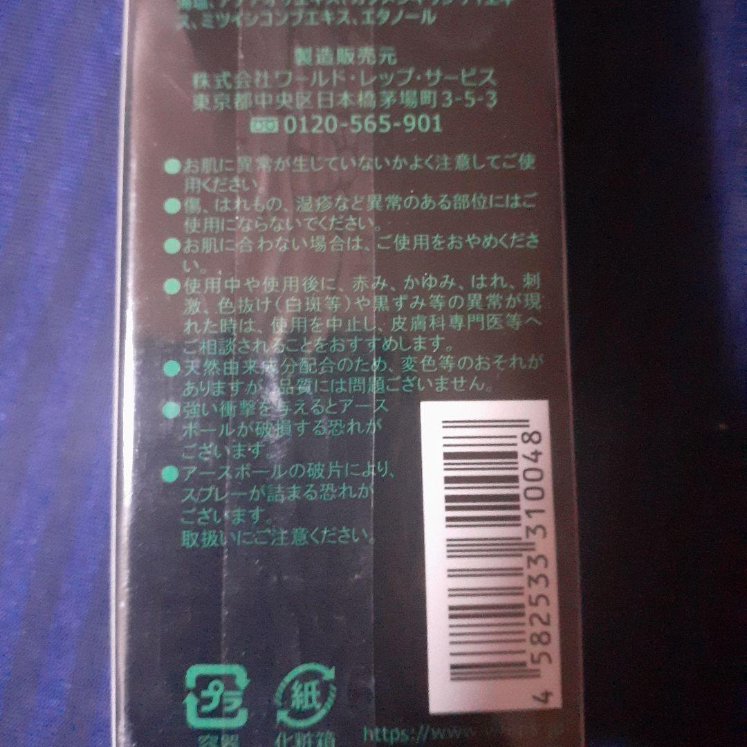 未開封　ワールドレップサービス アースボールWローション(グリーン)　75ml