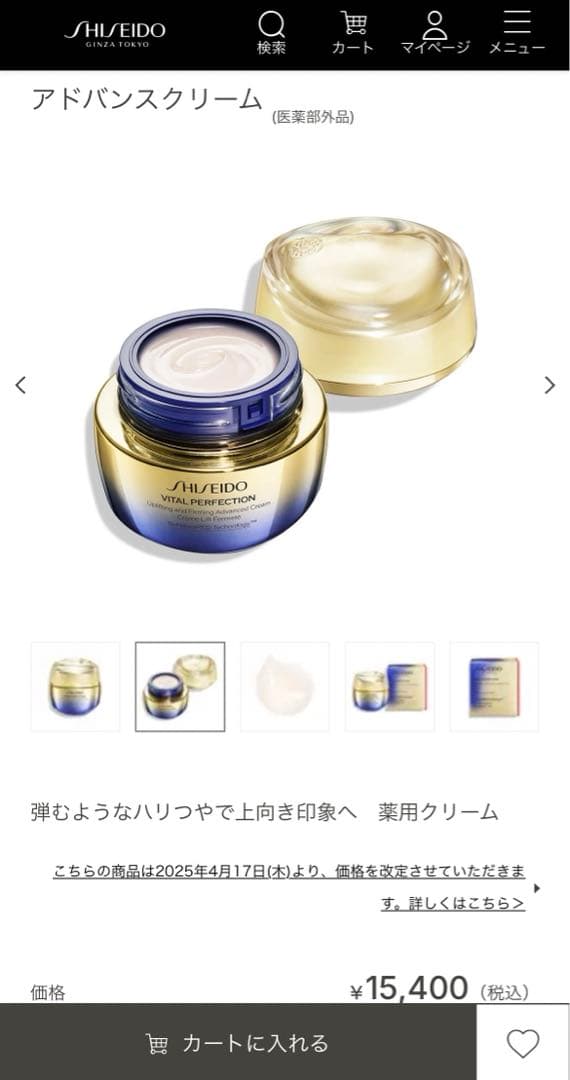 SHISEIDO VITAL PERFECTION リフィルクリーム 50g