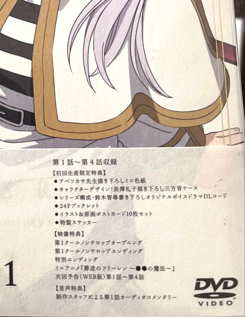 葬送のフリーレン　DVD全7巻セット（新品・未使用）