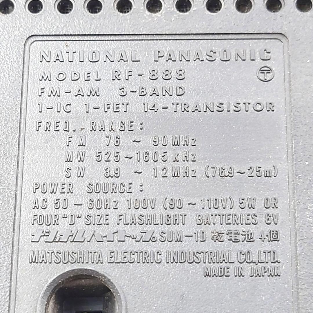 【ジャンク】 ナショナル BCLラジオ クーガー RF-888 COUGAR