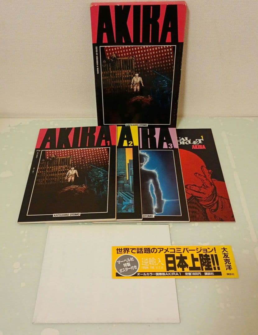 国際版AKIRA １〜１０巻　オールカラー　大友克洋