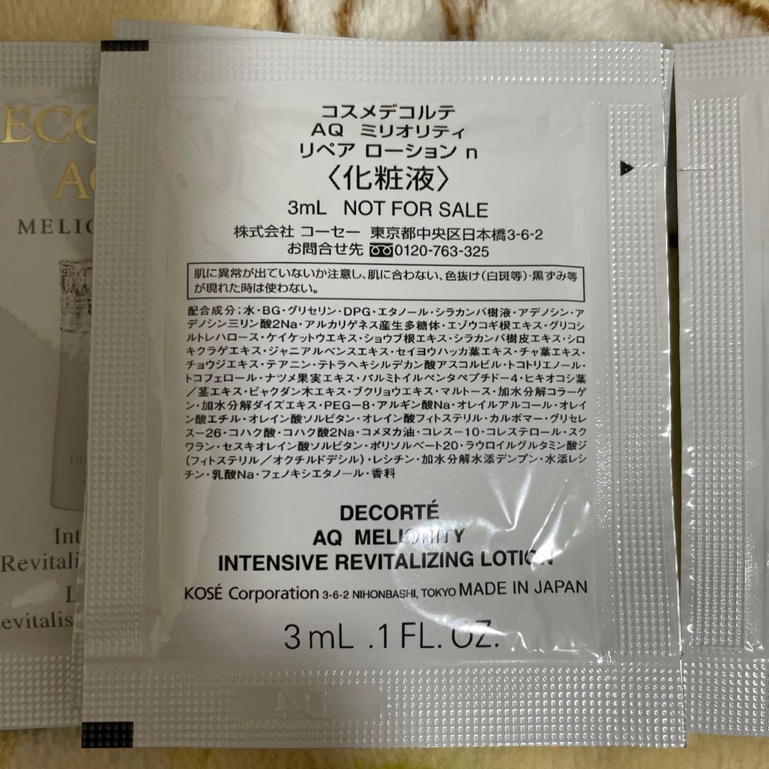 コスメデコルテ　AQ ミリオリティ　サンプルセット　合計30点