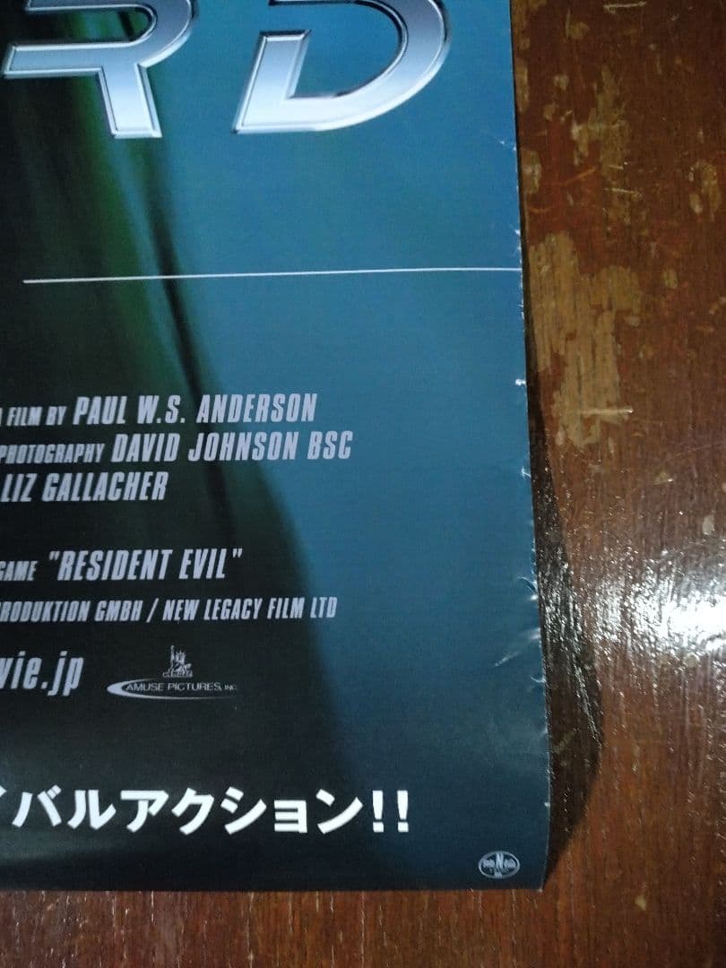 シリーズ第1作　映画『バイオハザード』非売品未使用劇場版B2サイズポスター