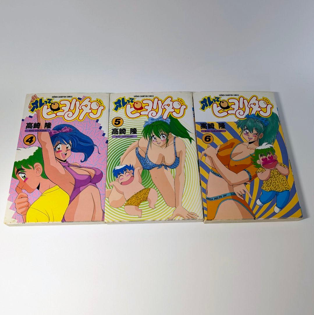 オレってピヨリタン【1〜12巻のセット】バラ売り不可