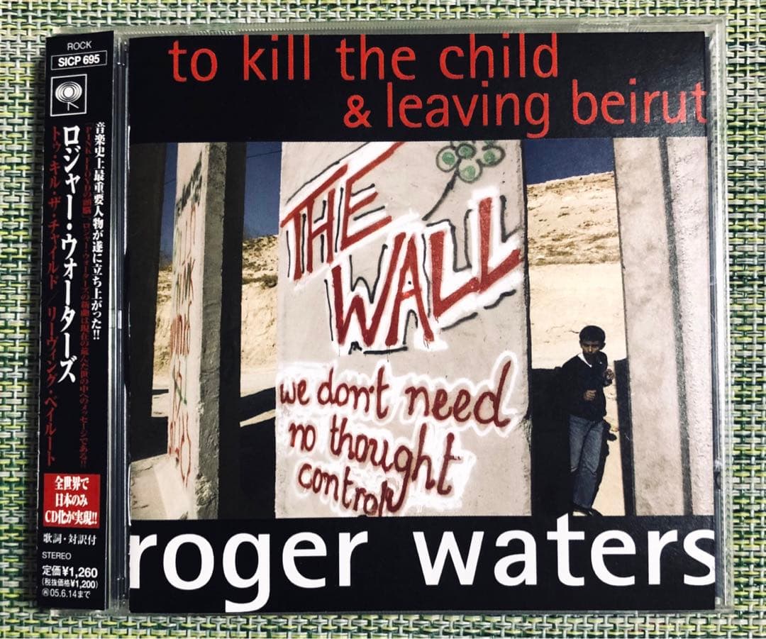 【希少日本限定CDS】ロジャー・ウォーターズ　トウ・キル・ザ・チャイルド