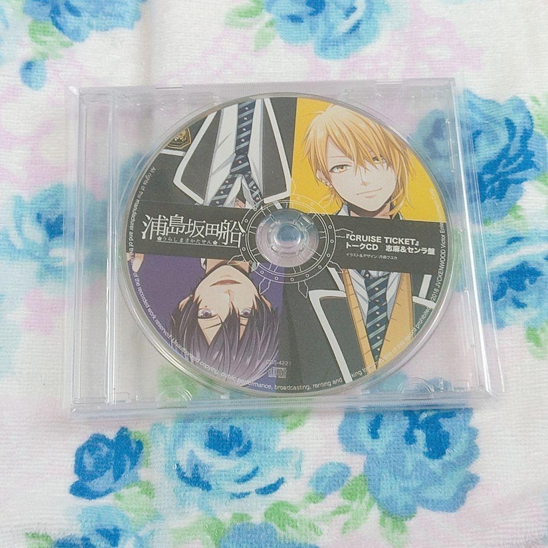 CRUISE TICKET 浦島坂田船 志麻 センラ しません 志麻セン CD