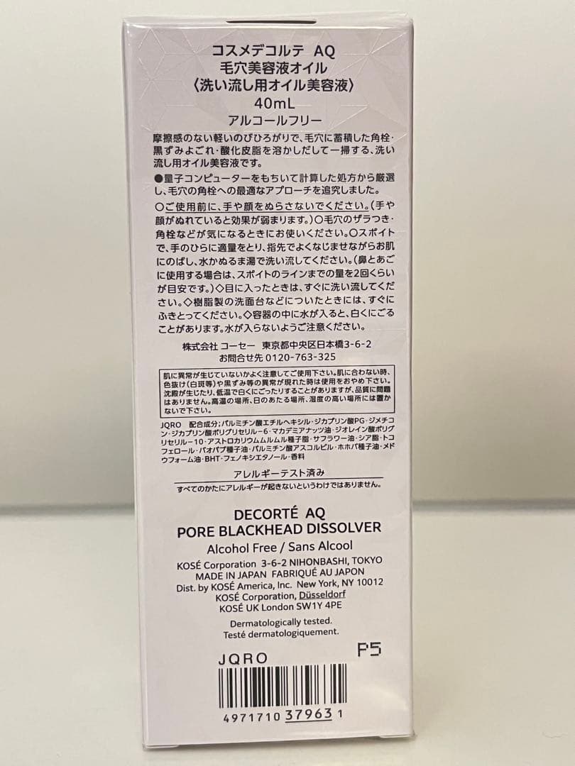 コスメデコルテ　AQ 毛穴美容液オイル　新品　DECORTE KOSE