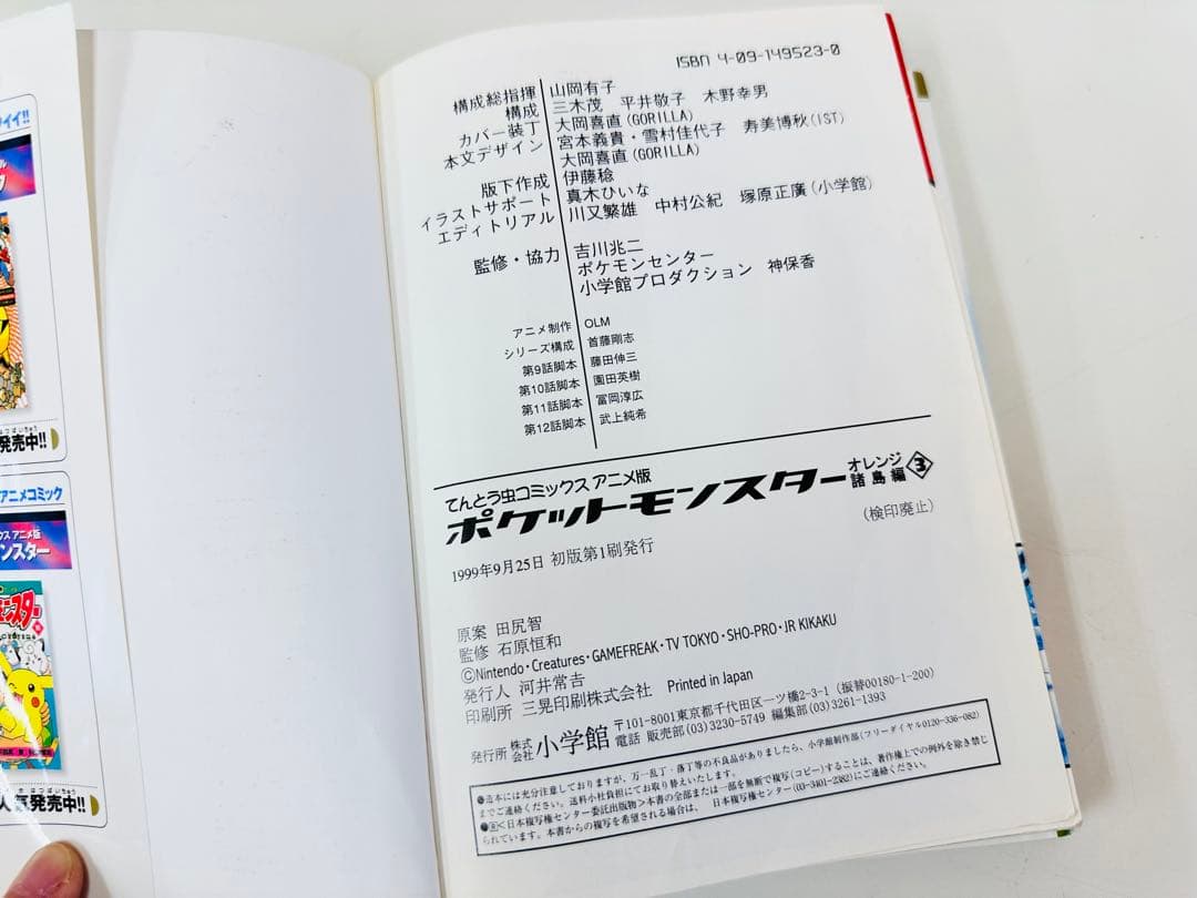 N1321　初版　3巻　ポケットモンスター　てんとう虫コミックス　オレンジ諸島編
