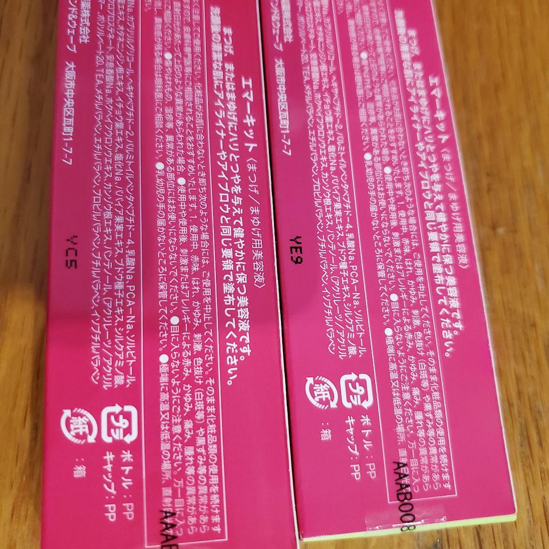 値下げ　正規品　エマーキット まつ毛美容液　 2mL×2本　水橋保寿堂製薬