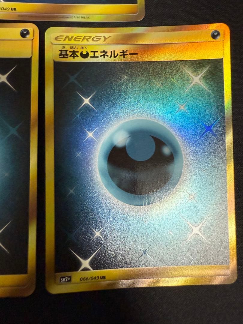 【値下げ不可】基本悪エネルギー UR sm サンムーン　5枚