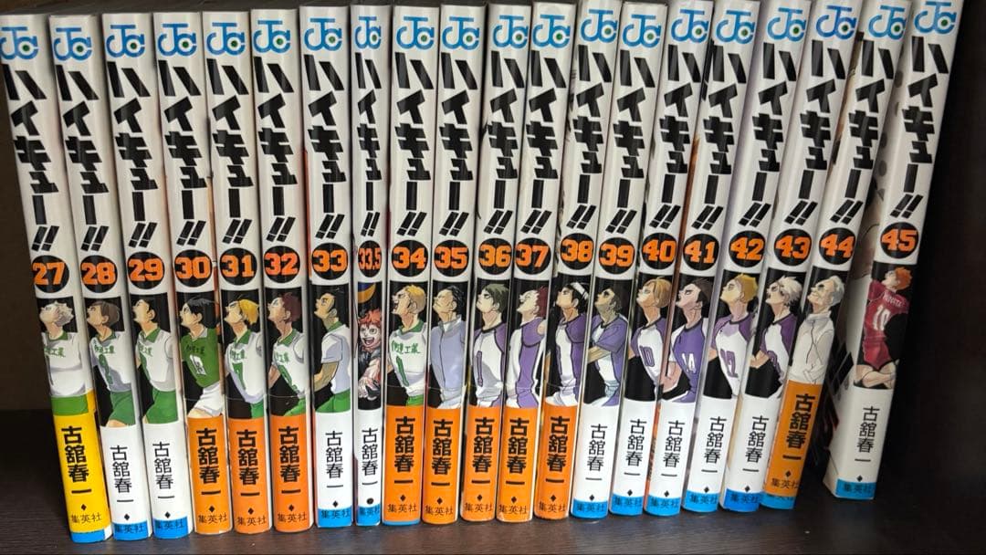 ハイキュー!! 1~45巻 全巻セット 33.5巻付き