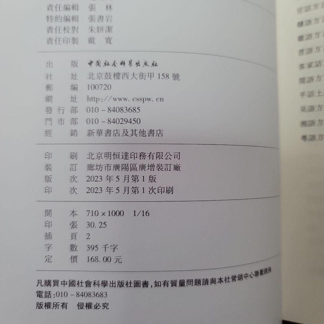 全国漢語方言用字表稿