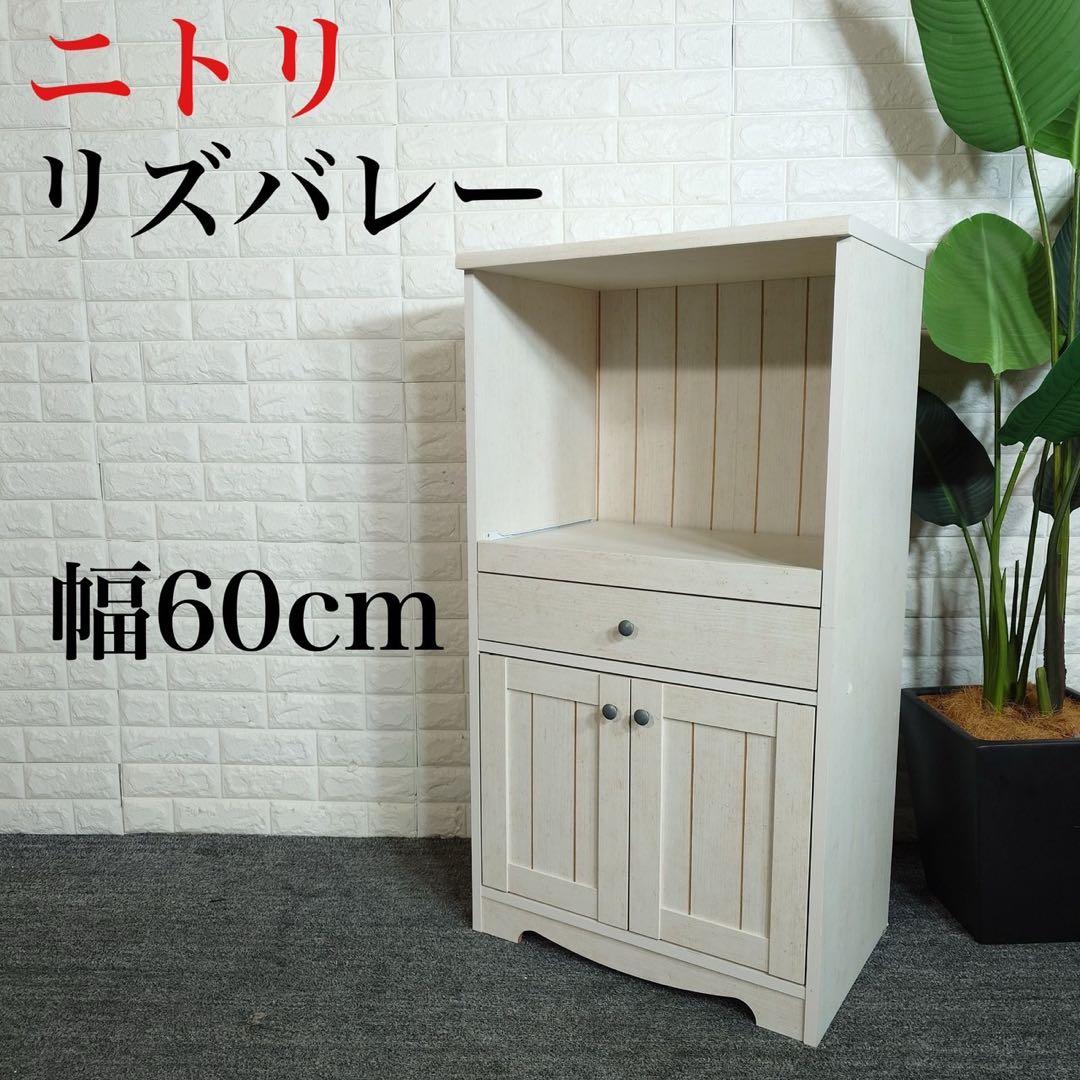 ニトリ レンジ台 リズバレー SLM1160SDH キッチン収納 D040