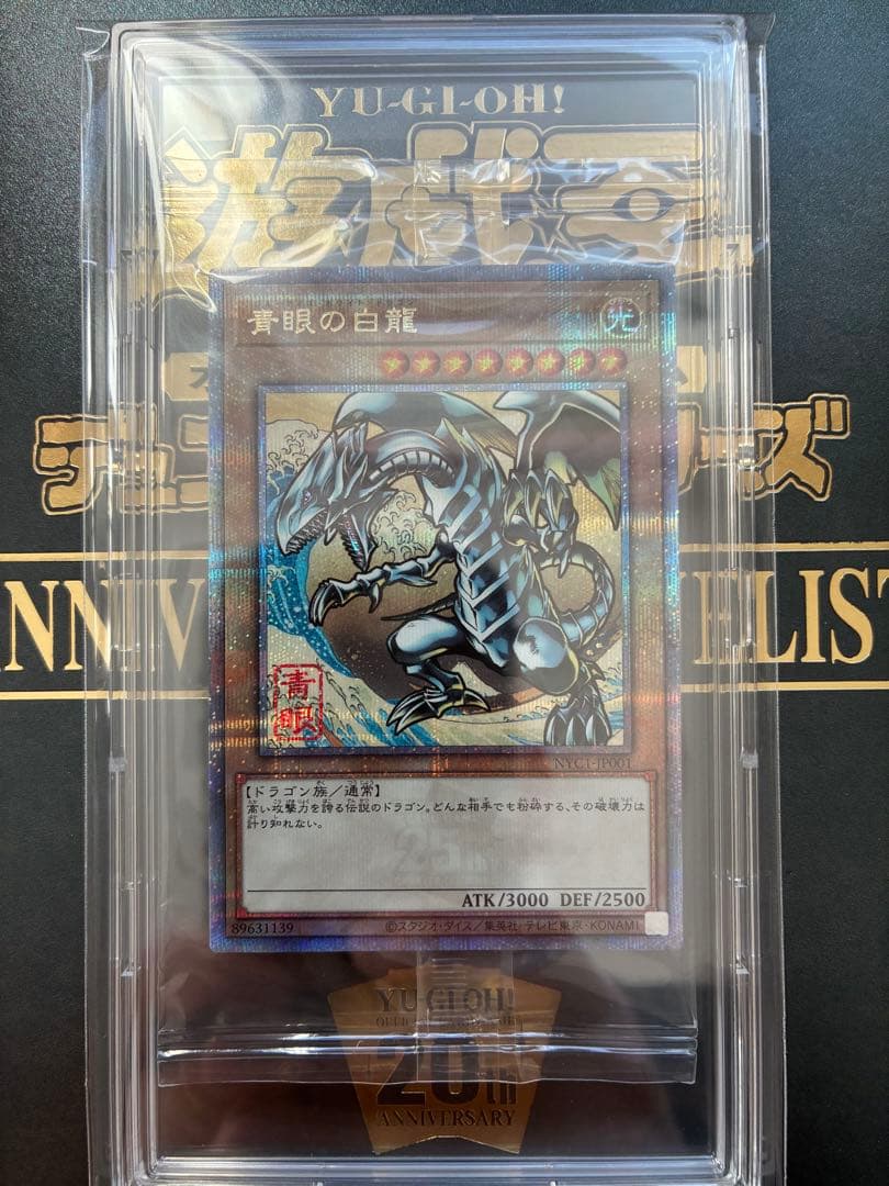 遊戯王25周年「青眼の白龍」浮世絵風限定OCGカード