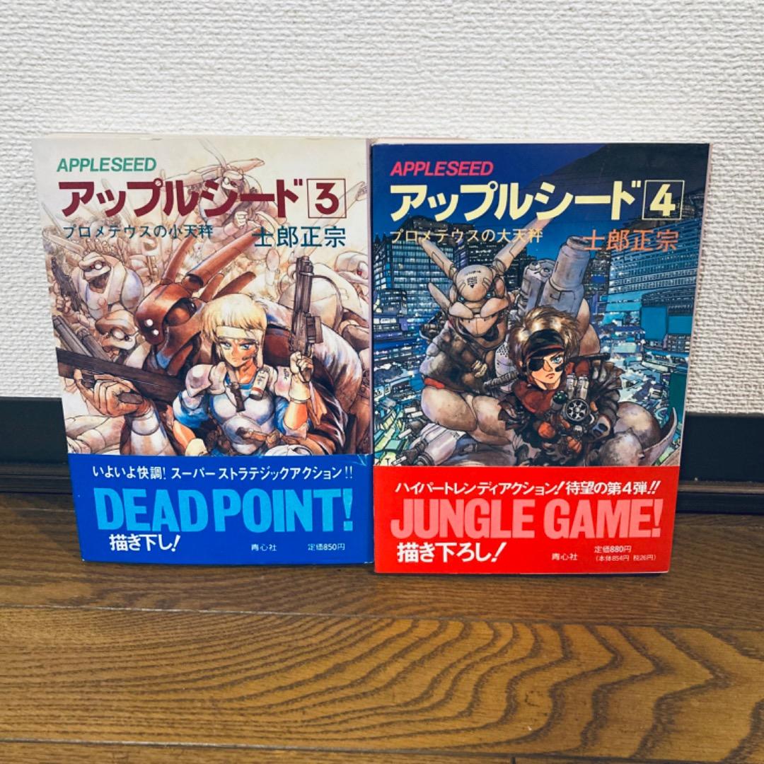 士郎 正宗 漫画 攻殻機動隊 ＋ 仙術超攻殻 ＋ アップルシード 他 合計11冊