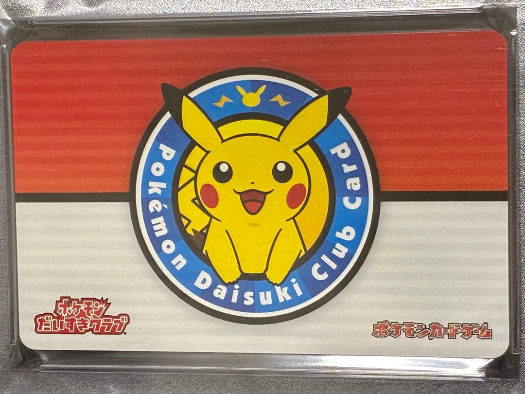PSA10 ポケモンだいすきクラブカード 会員証 ピカチュウ プロモ