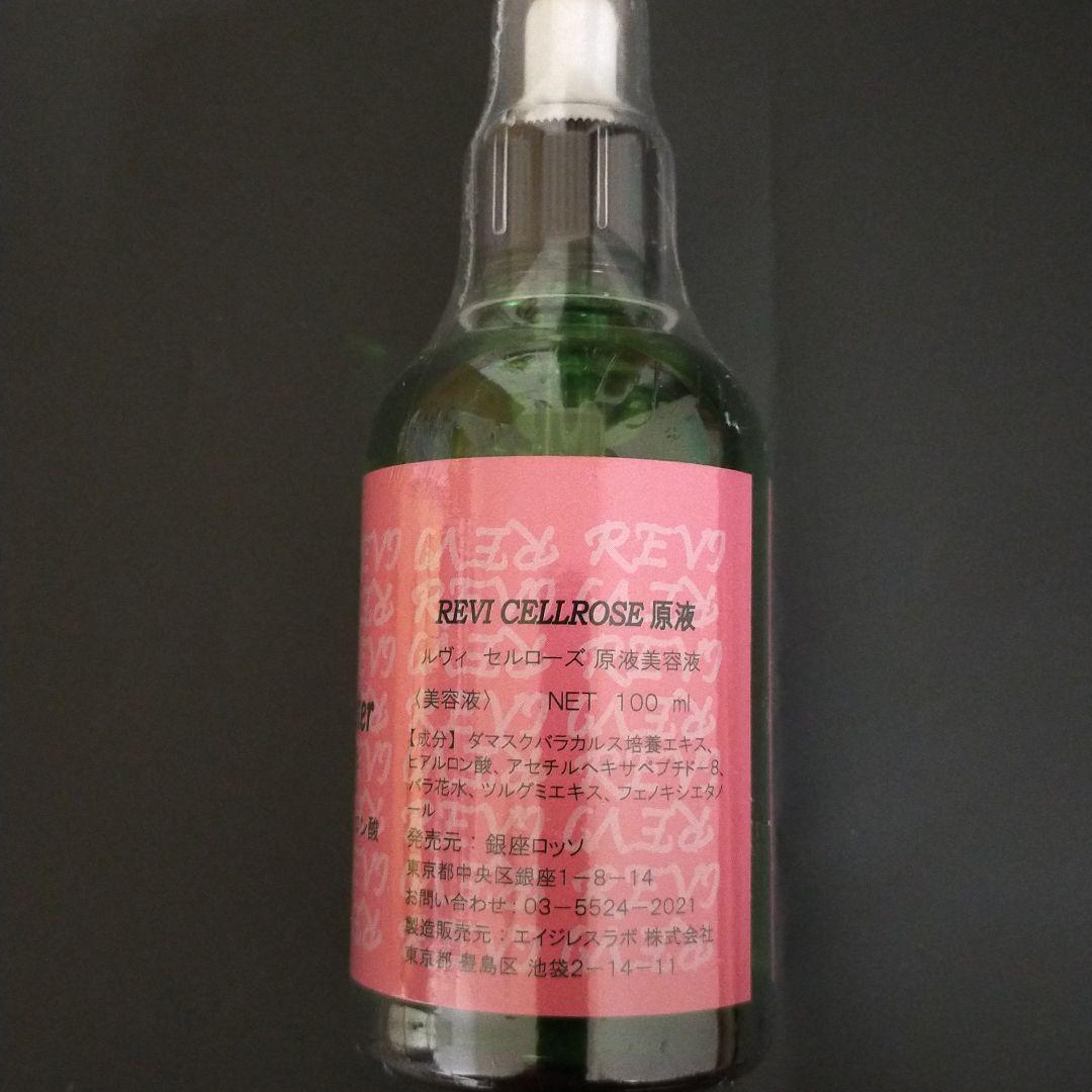 REVI パワーローズブースター