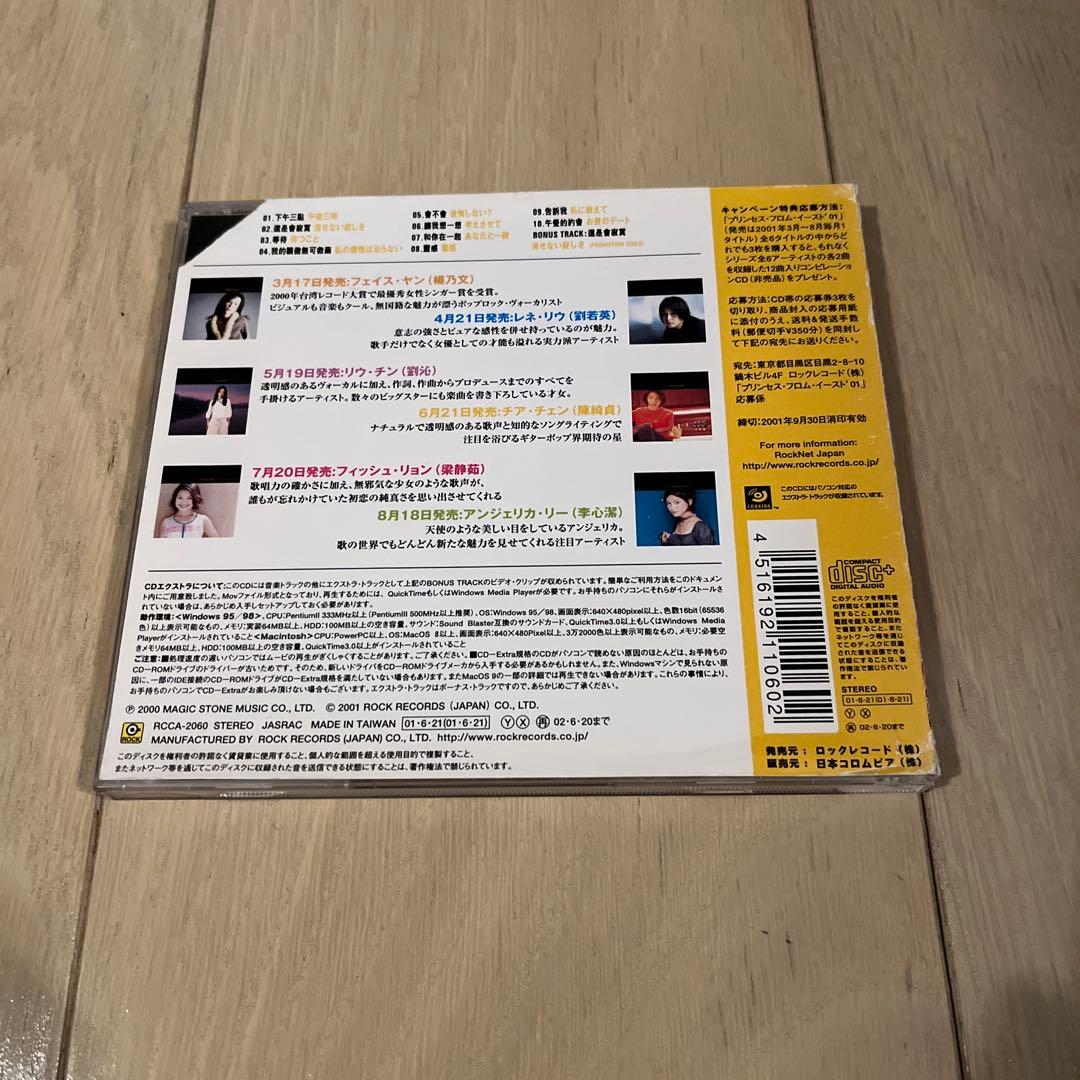 希少　チア・チェン(陳綺貞)/プリンセス・フロム・イースト'01