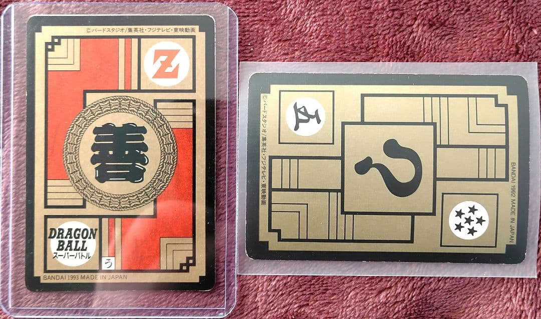 孫悟飯、チチ、ドラゴンボールZ、カード、トレカ