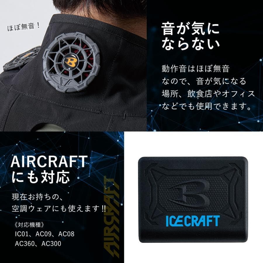 バートル IC101S ペルチェ ベスト 空調服 Fサイズ 2個 フルセット