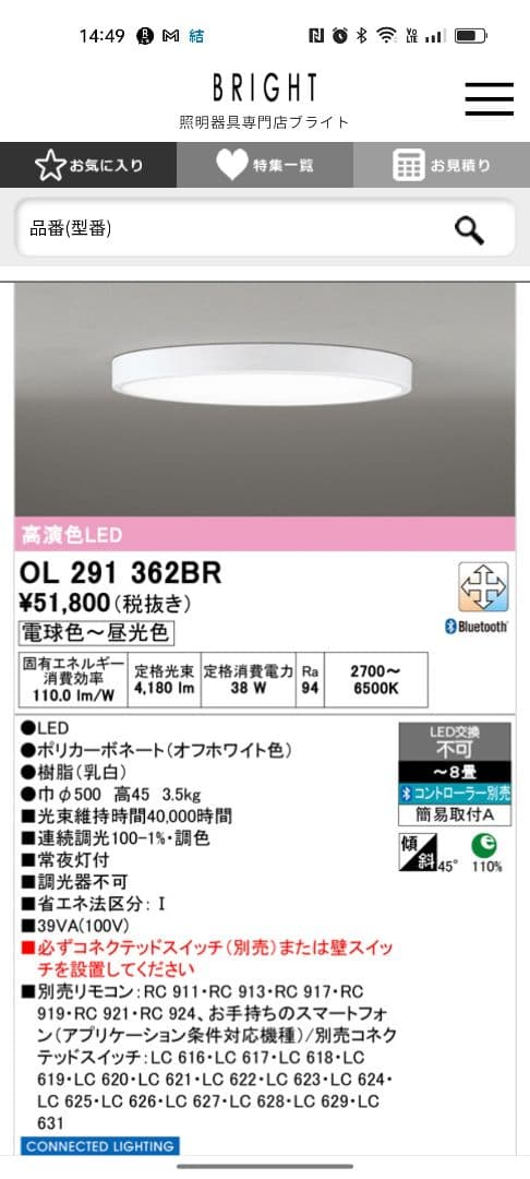 ODELIC　シーリングライト　ホワイト