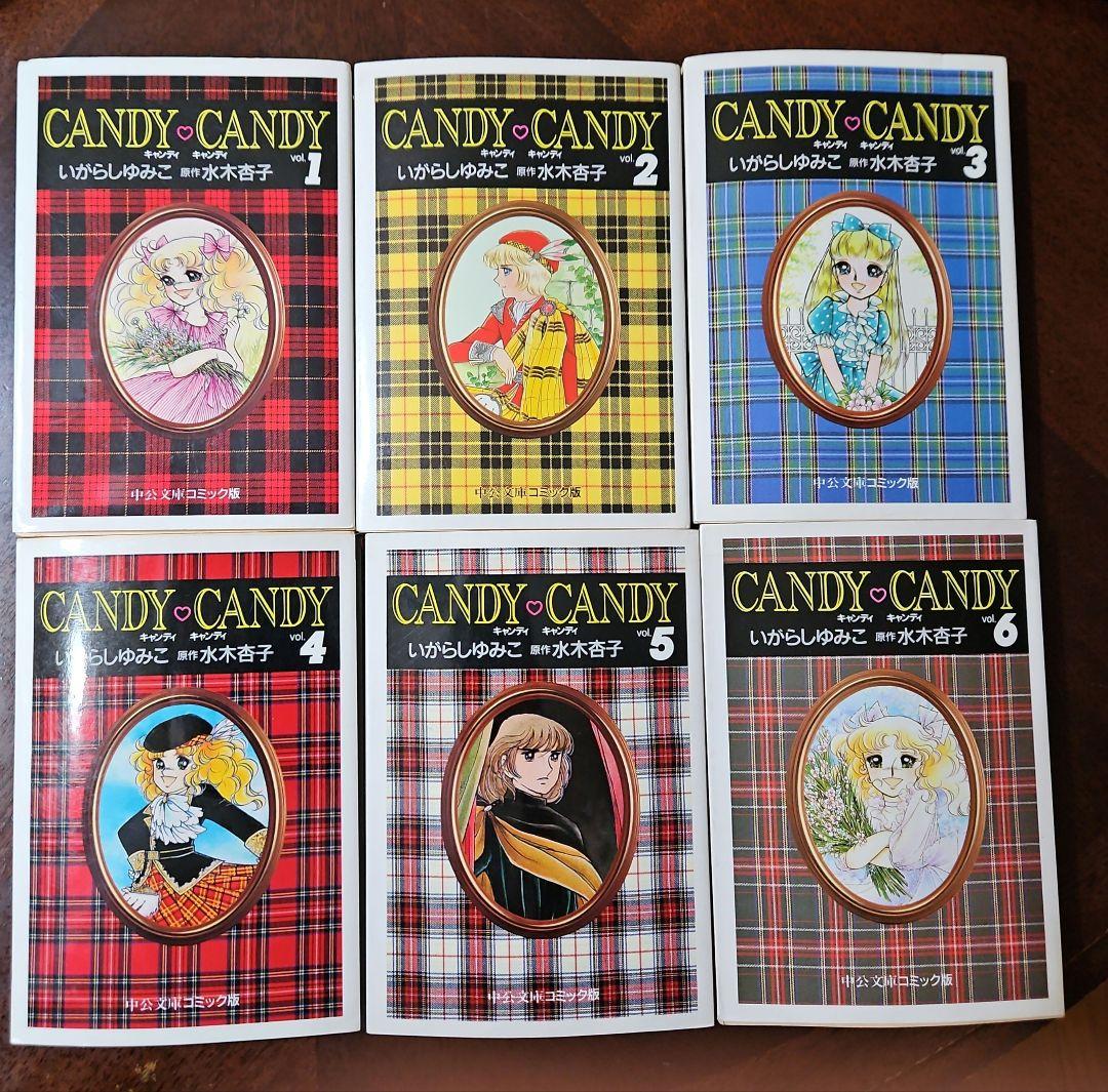 キャンディ・キャンディ 全6巻セット