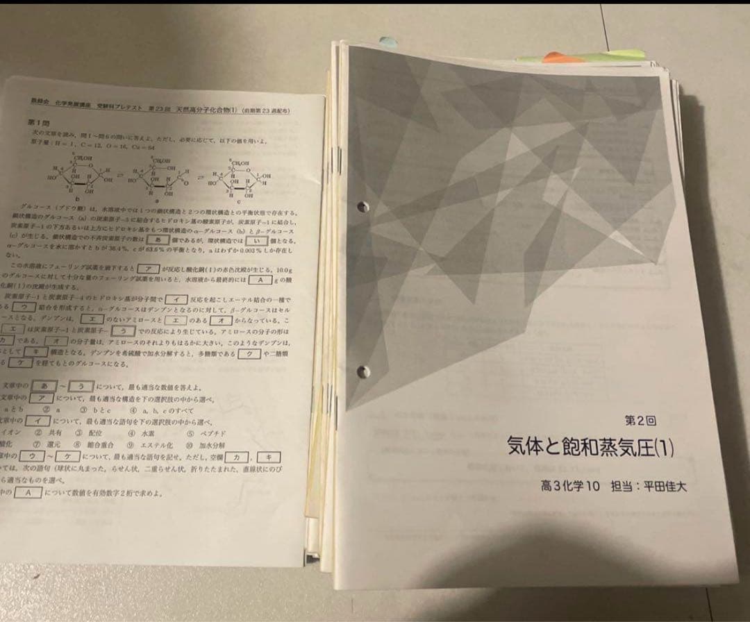 鉄緑会高3化学　教材＋授業配布冊子