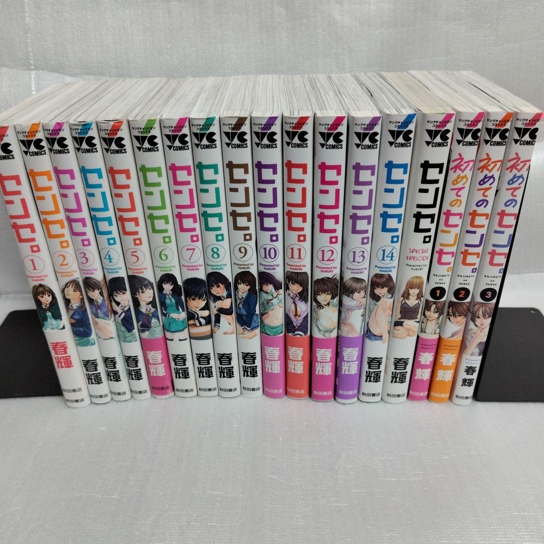 センセ。 1-14+スペシャルエピソード　初めてのセンセ。 1-3 18冊