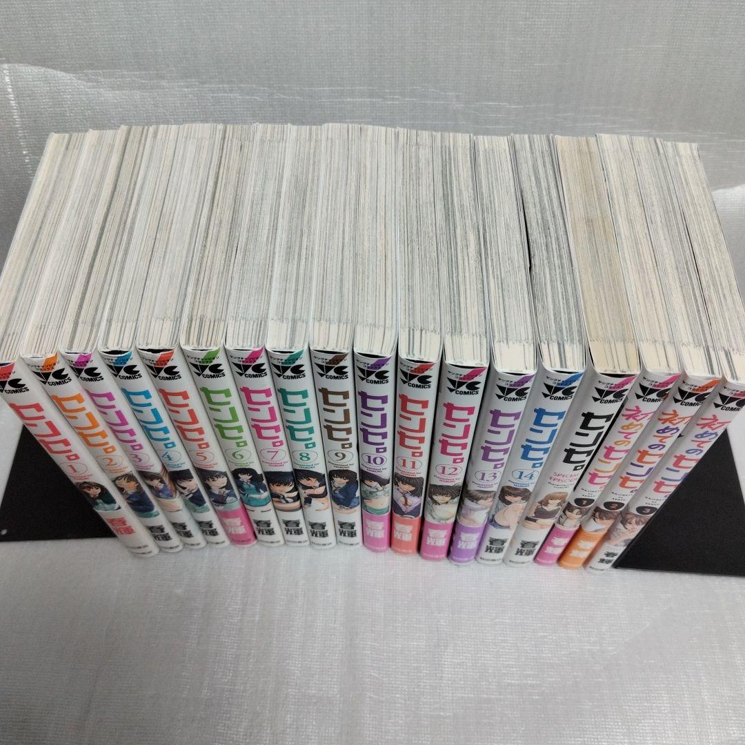 センセ。 1-14+スペシャルエピソード　初めてのセンセ。 1-3 18冊