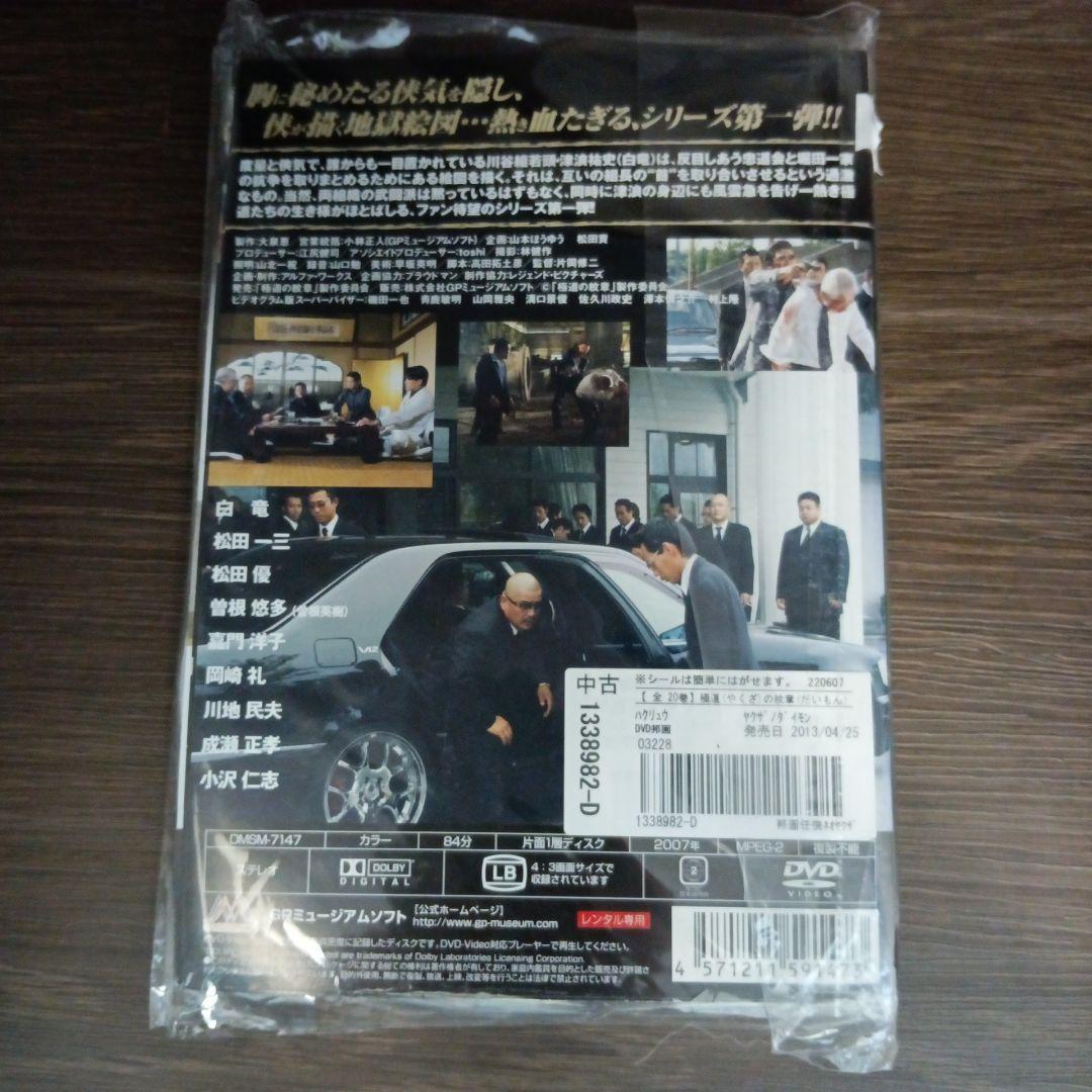 セ57 極道の紋章  全20巻セット［レンタル落ち］DVD