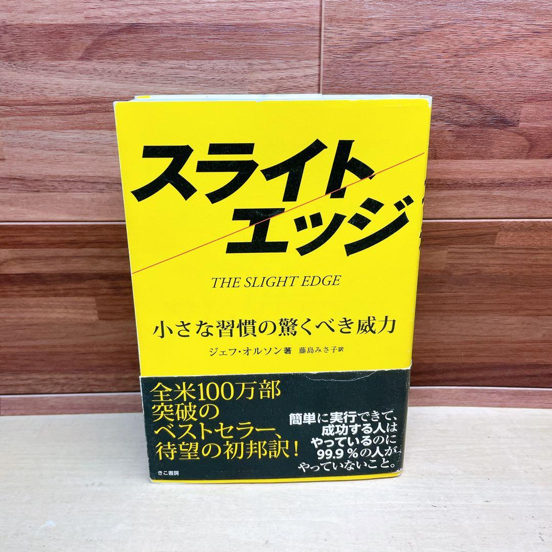 スライトエッジ