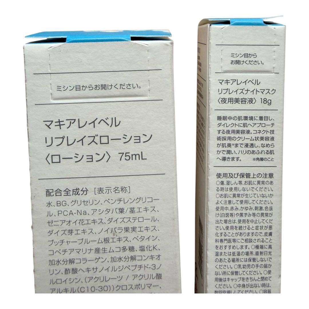 未使用❣️ マキアレイベル　リプレイズローション　クリームXVI ナイトマスク
