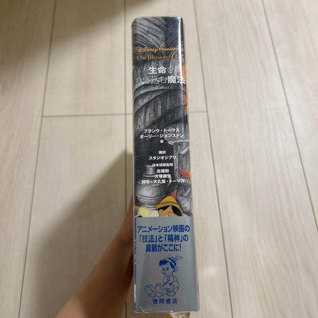 生命を吹き込む魔法