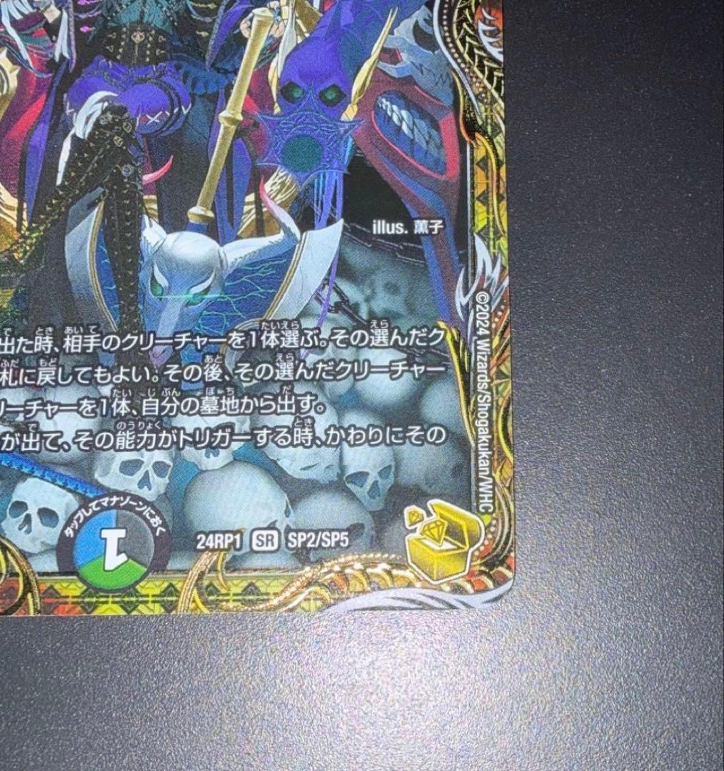 デュエルマスターズ 終末縫合王 ザ=キラー・キーナリー