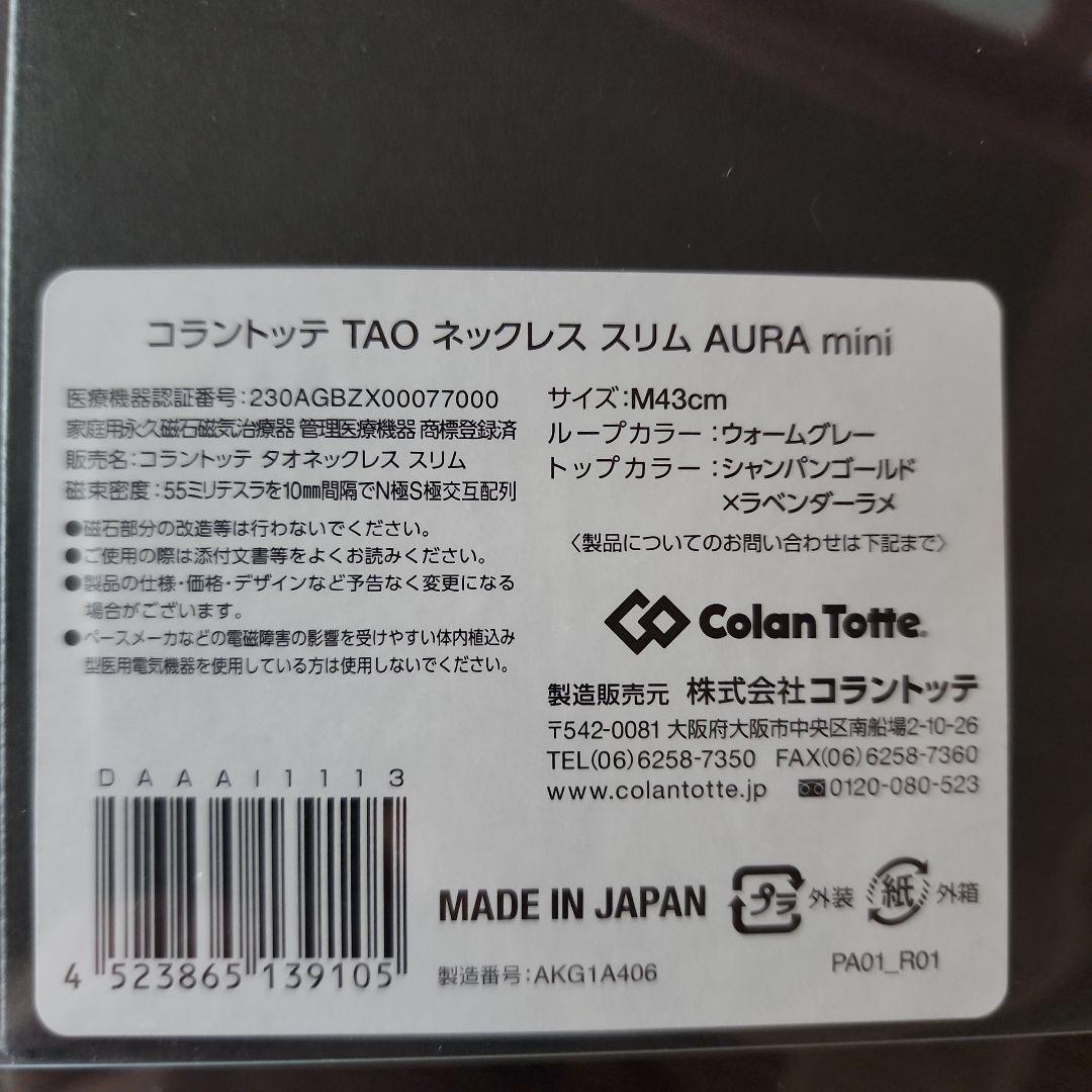 なっちゃん  Colan Totte TAO ネックレス 3点