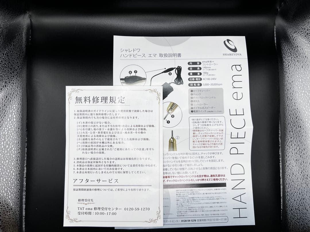 SHAREYDVA HAND PIECE ema（ネイルマシーン）