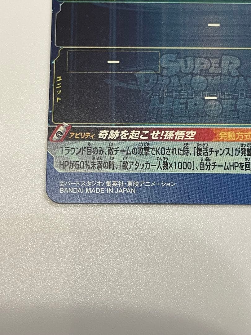 スーパードラゴンボールヒーローズ ugm1-sec4