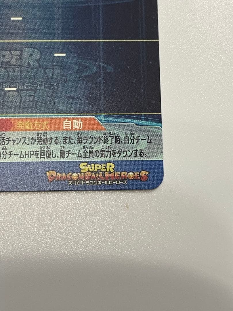 スーパードラゴンボールヒーローズ ugm1-sec4