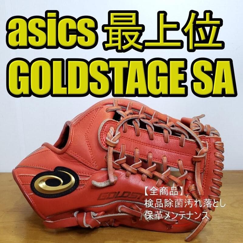 アシックス ゴールドステージ スピードアクセル 児童用XL 内野用 軟式グローブ