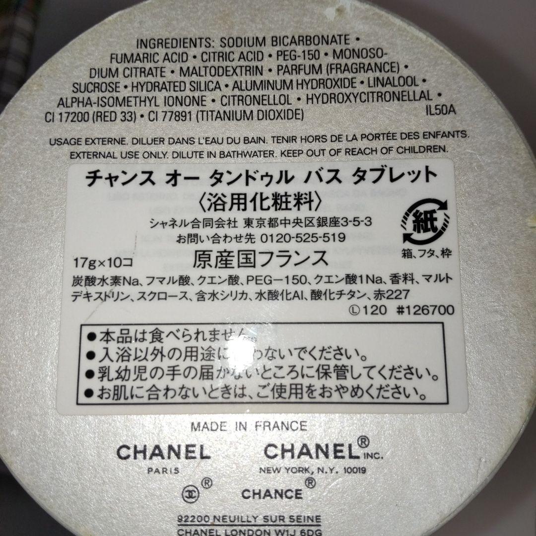 CHANEL チャンス オー タンドゥル バスタブレット